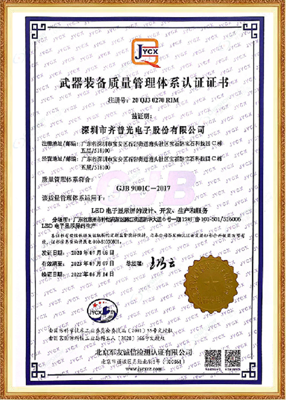武器裝備質(zhì)量管理認(rèn)證